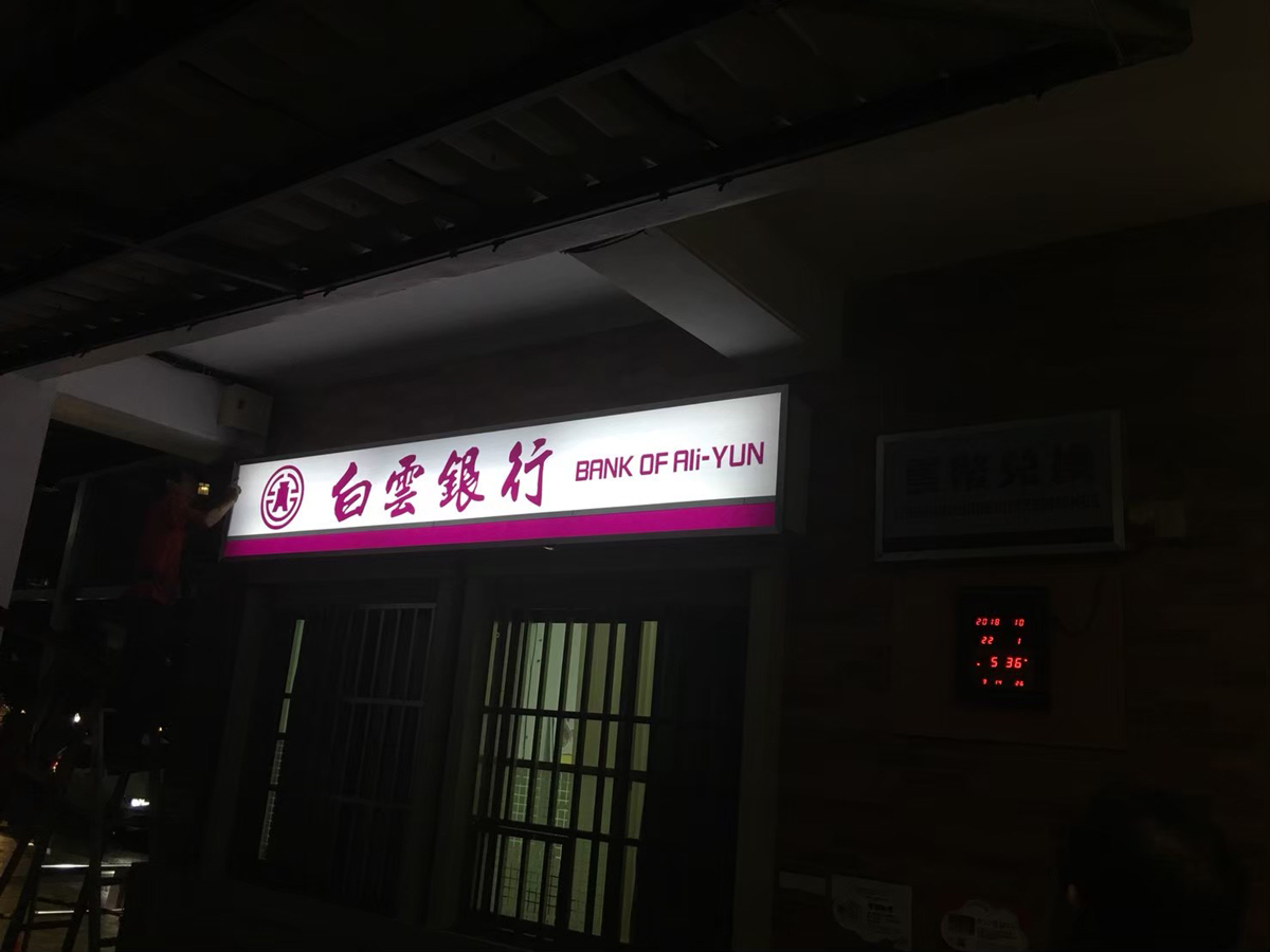 中空版燈箱招牌