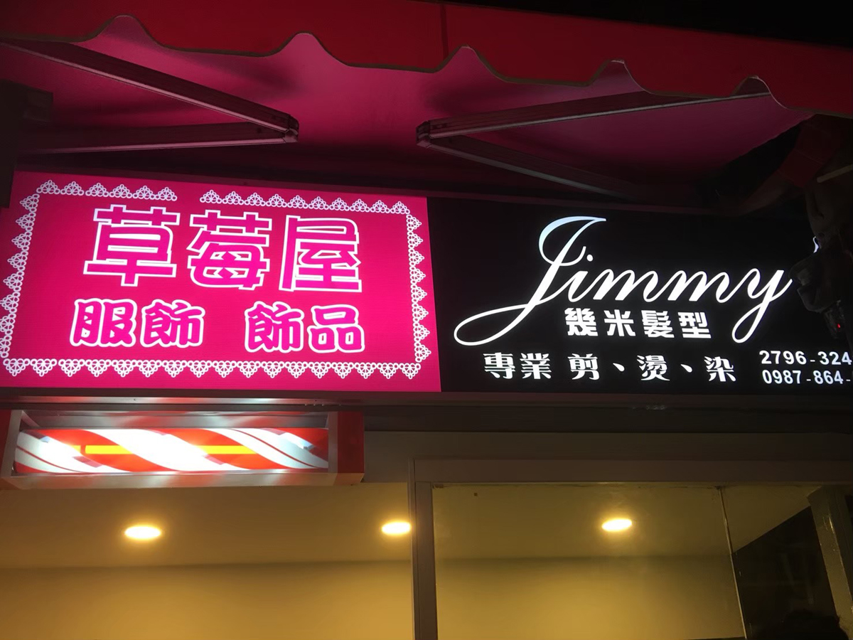 中空版燈箱招牌