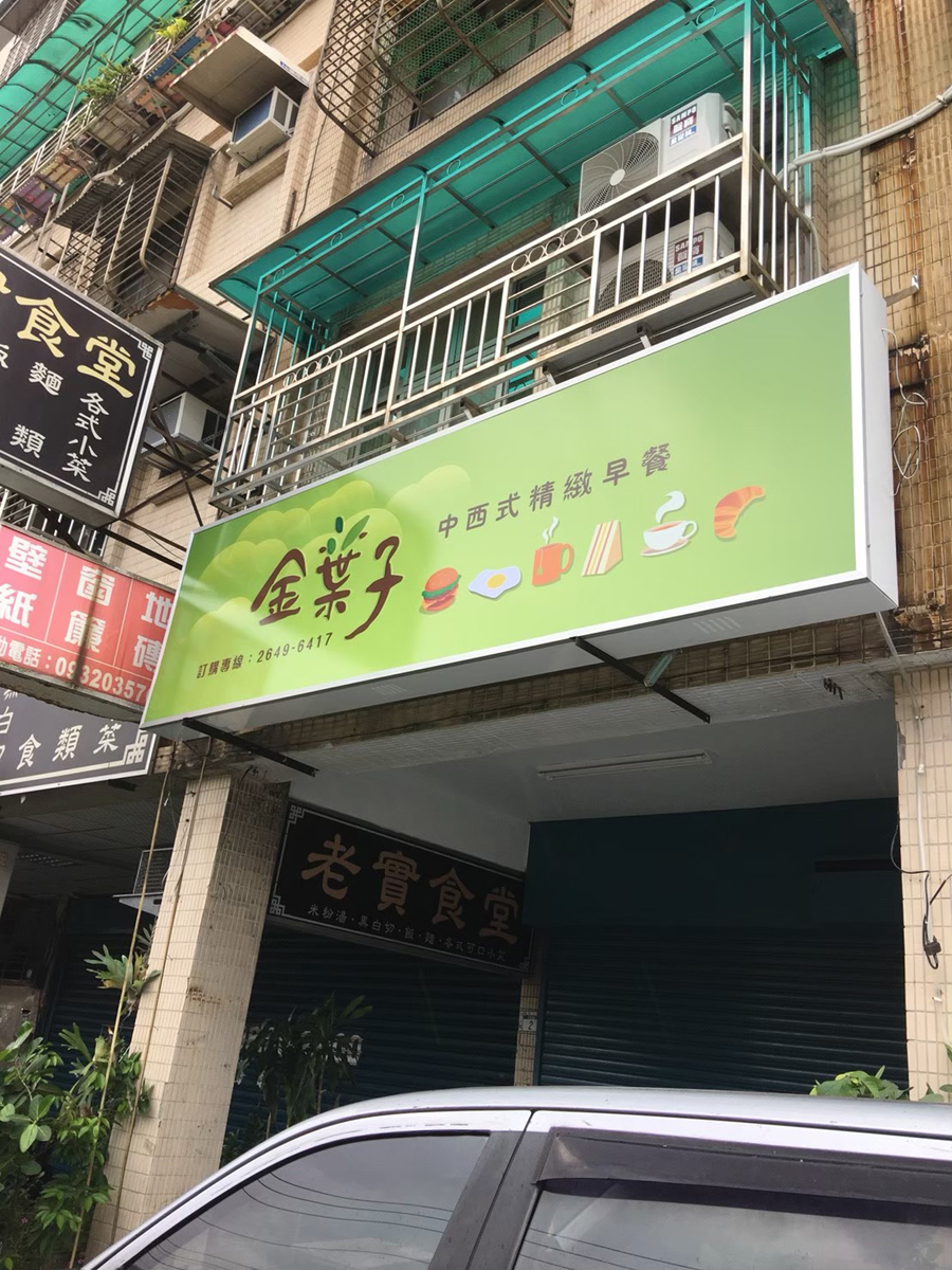 中空版燈箱招牌