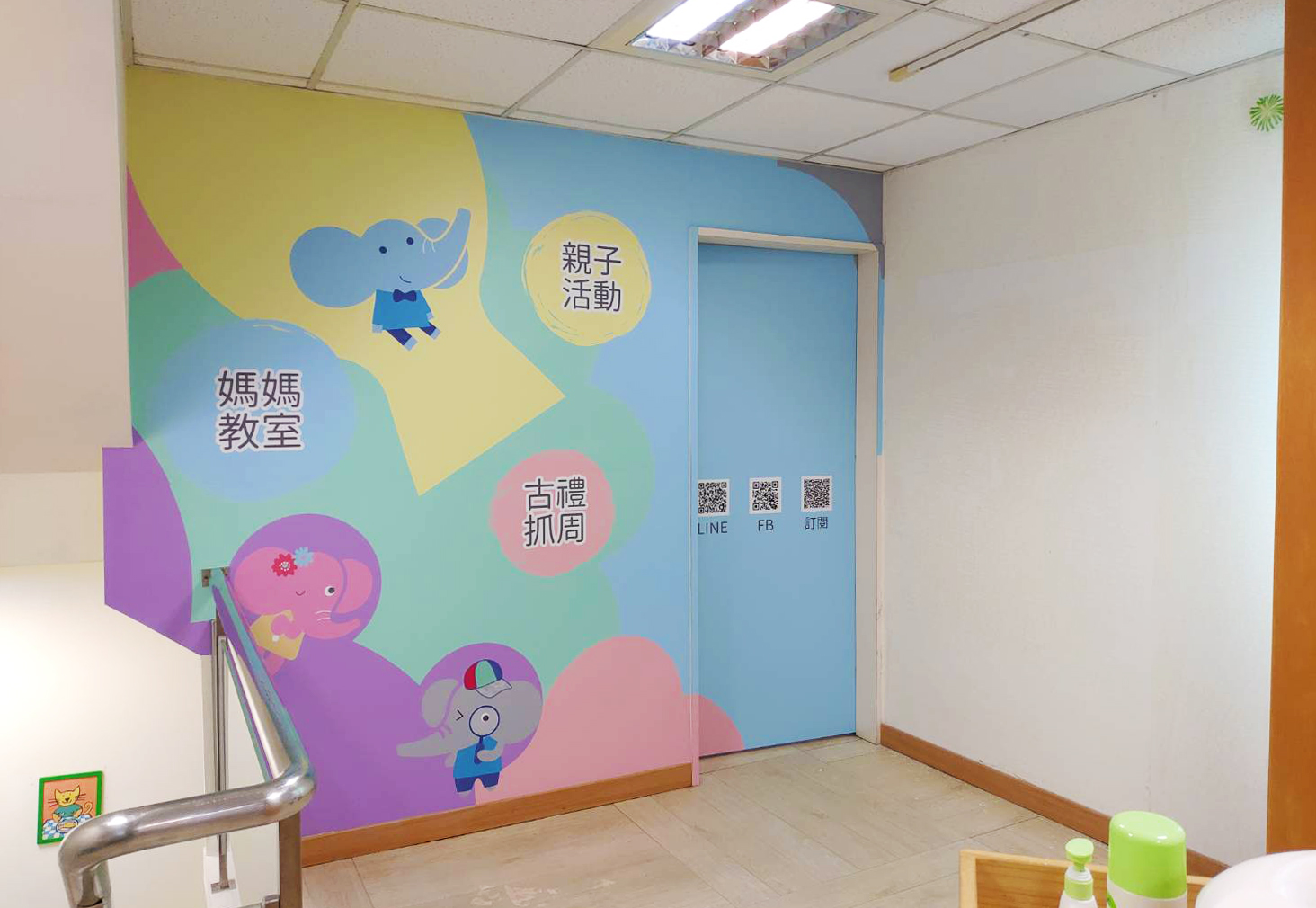 室內牆面-麗嬰房媽媽教室