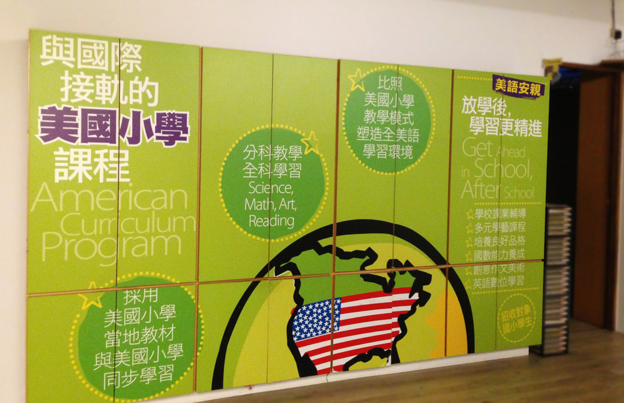 室內-美語安親班