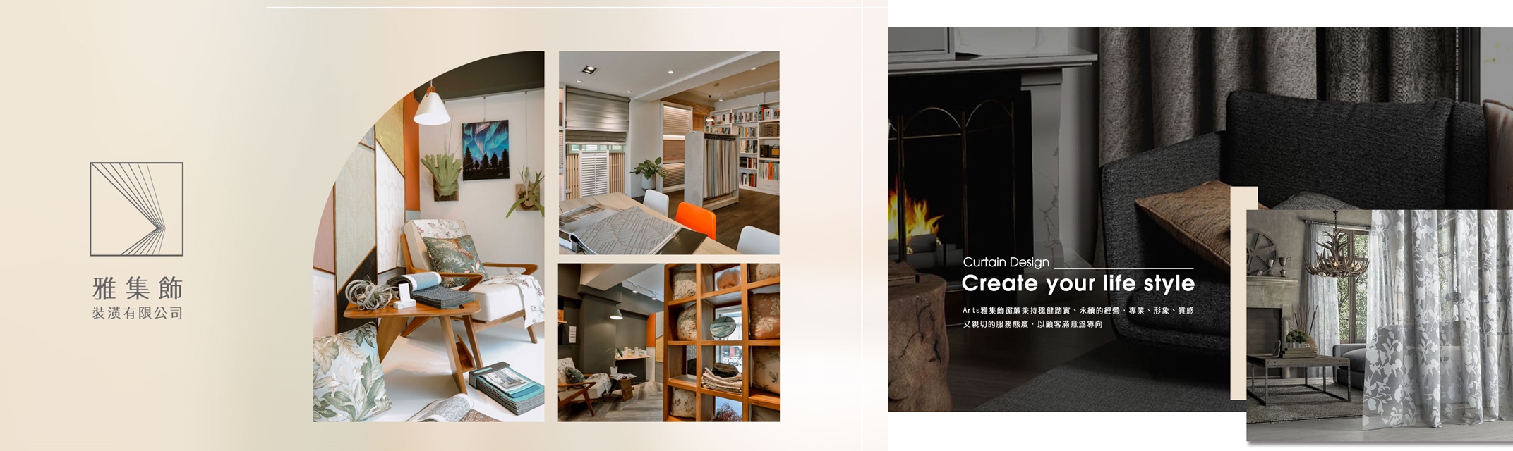 Arts雅集飾窗簾｜台北窗簾訂製｜居家布藝、壁紙、地板