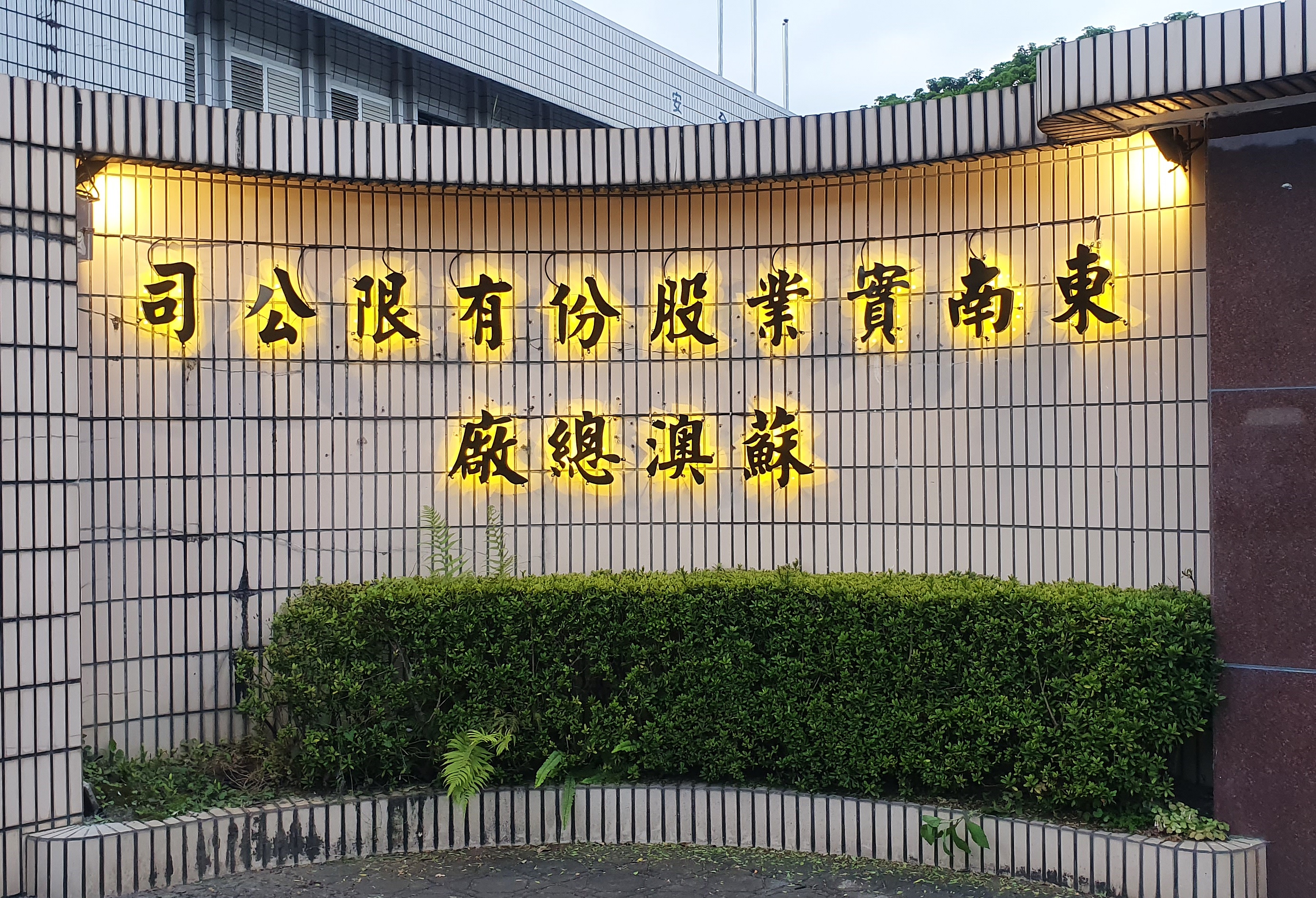 白馬廣告-各式廣告招牌