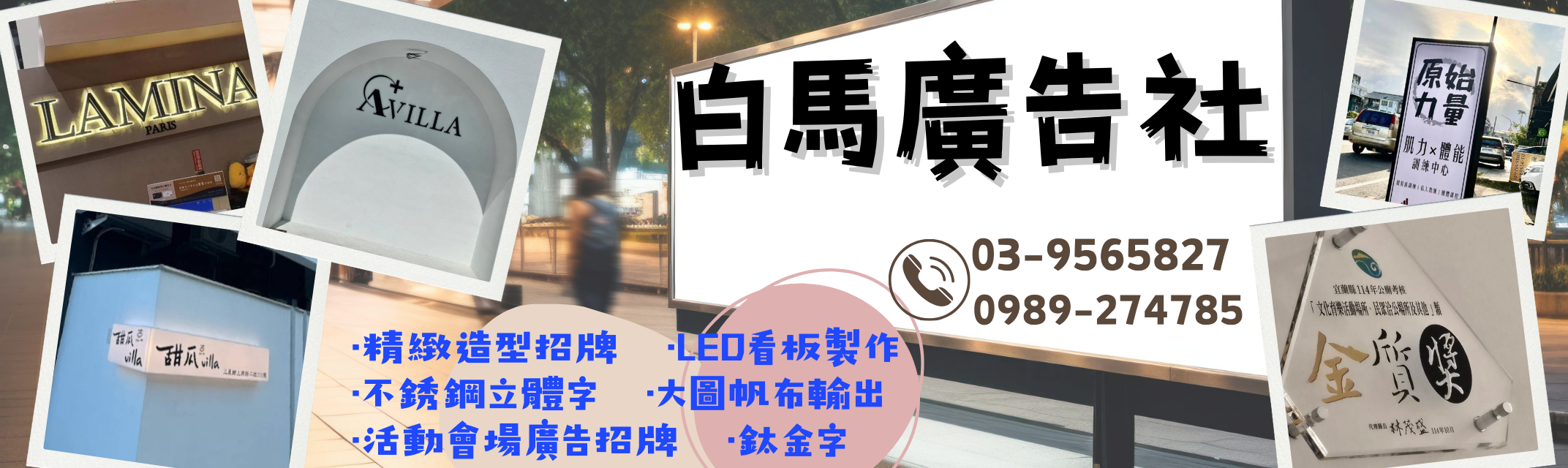 白馬廣告社-廣告招牌