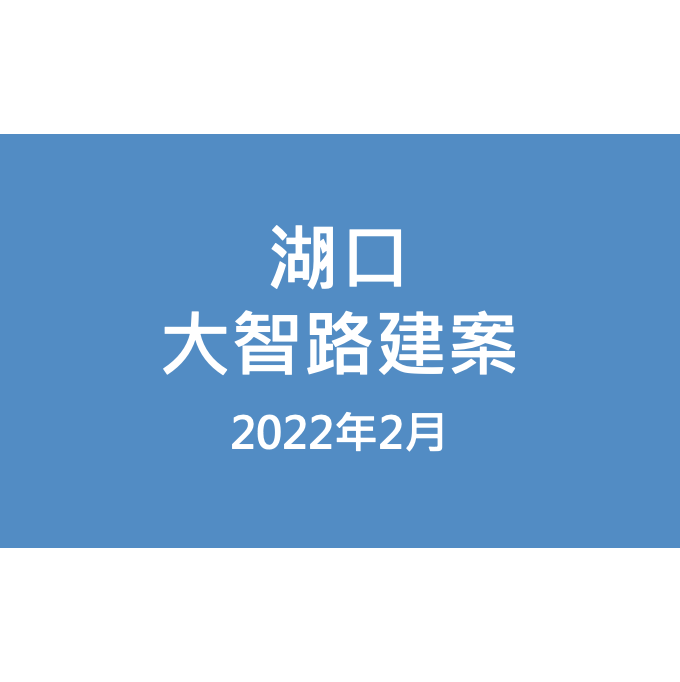 湖口大智路建案漏水照片