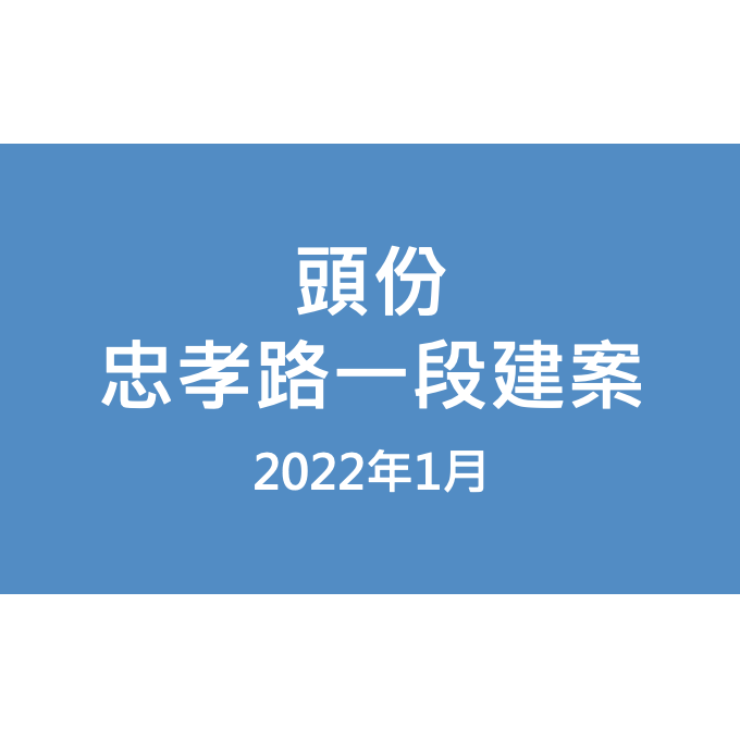 頭份忠孝路一段建案漏水照片