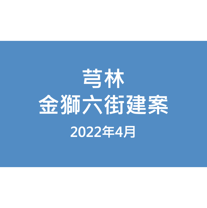 芎林金獅六街建案漏水照片