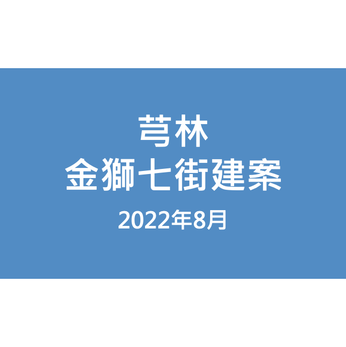 芎林金獅七街建案漏水照片
