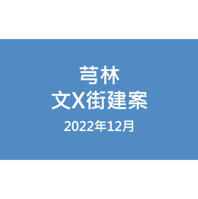 芎林文X街建案漏水照片