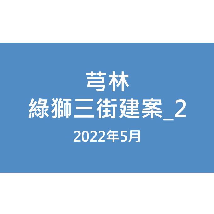 芎林綠獅三街建案_2漏水照片