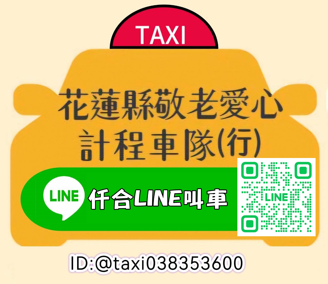 仟合計程車-undefined