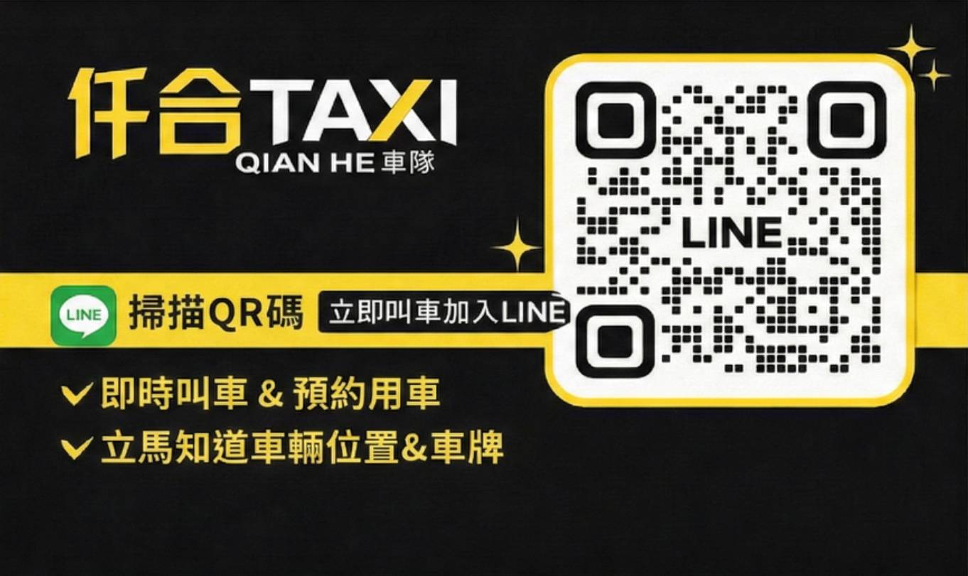 仟合計程車-undefined