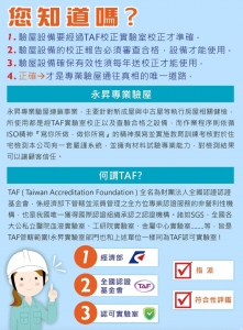 永昇專業驗屋連鎖事業-工程檢測
