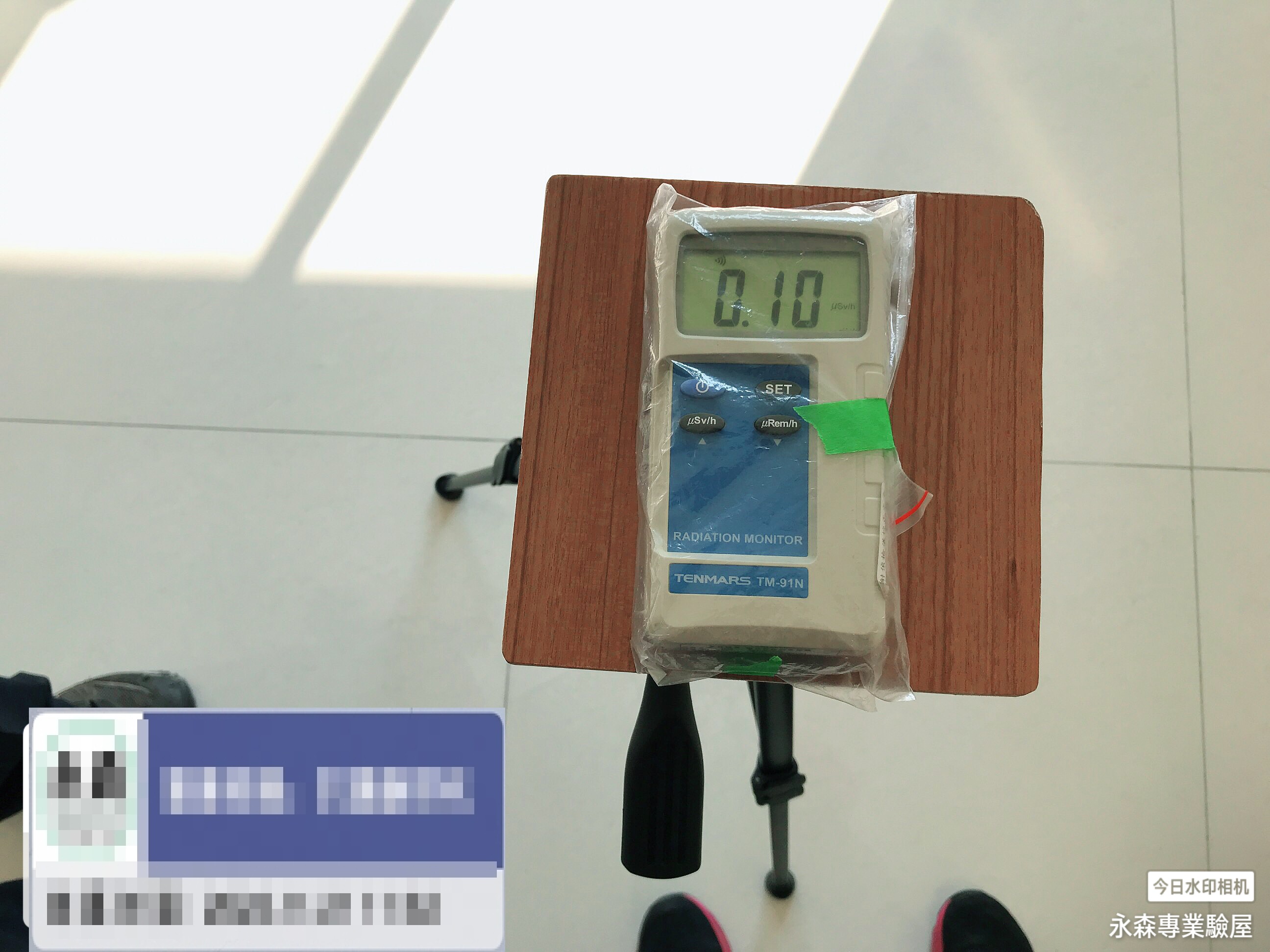 房屋檢驗-輻射空氣品質