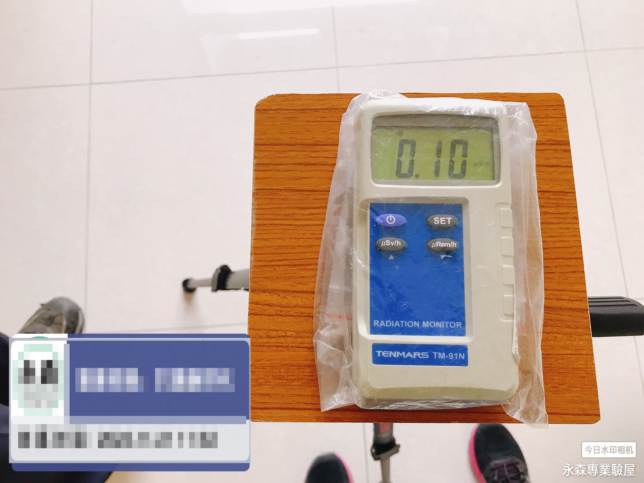 房屋檢驗-輻射空氣品質&nbsp;