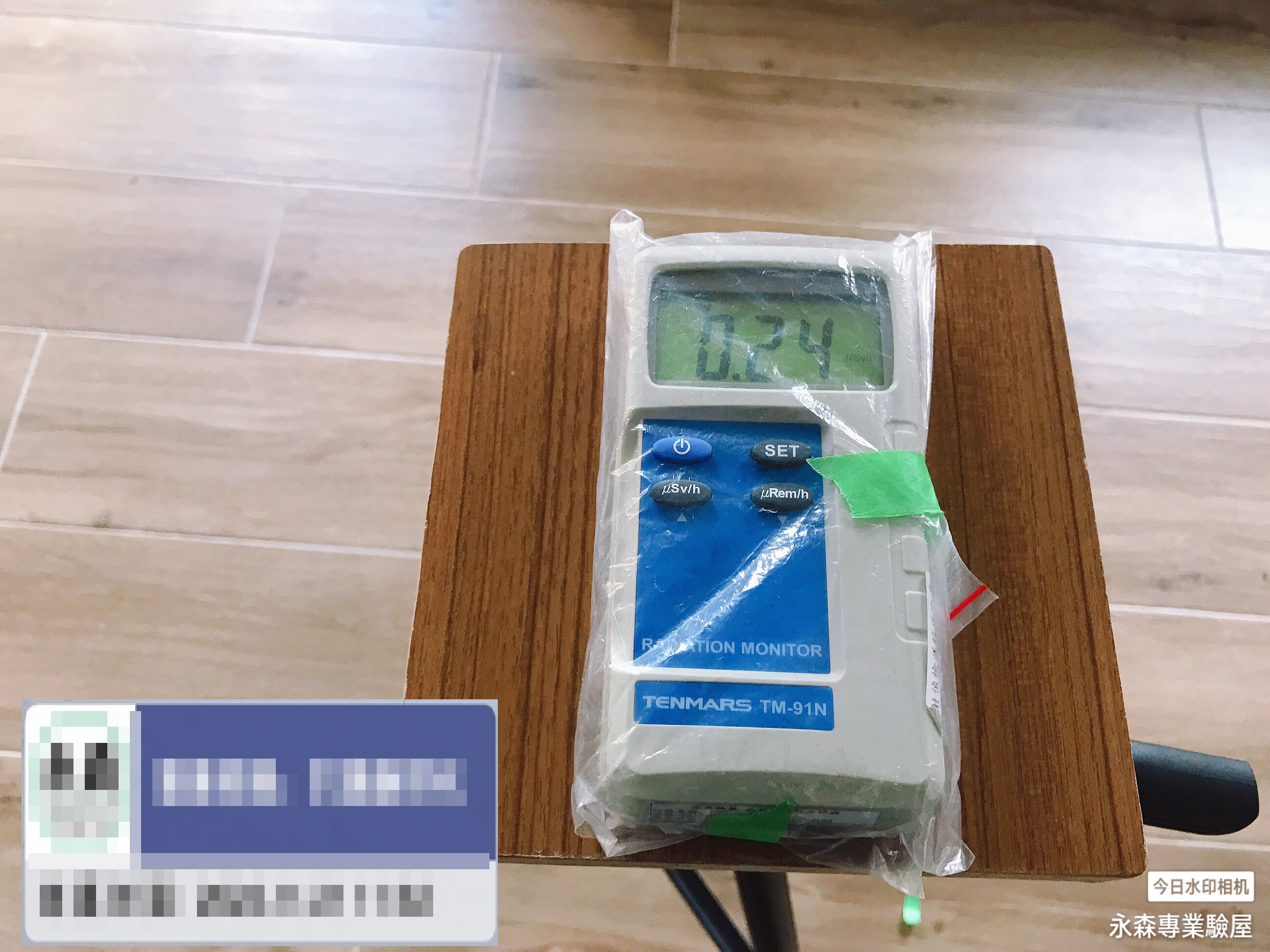 房屋檢驗-輻射空氣品質