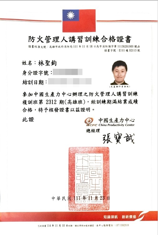 防火管理人-林聖鈞