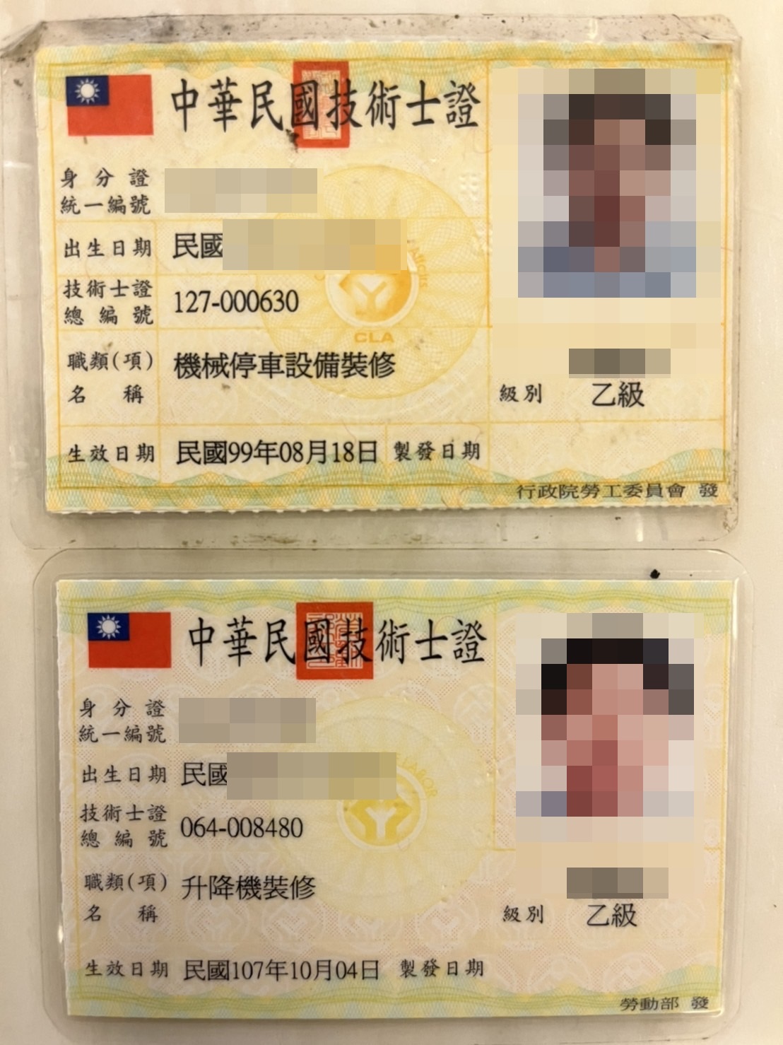 昇降設備技術士-黃政田(乙)