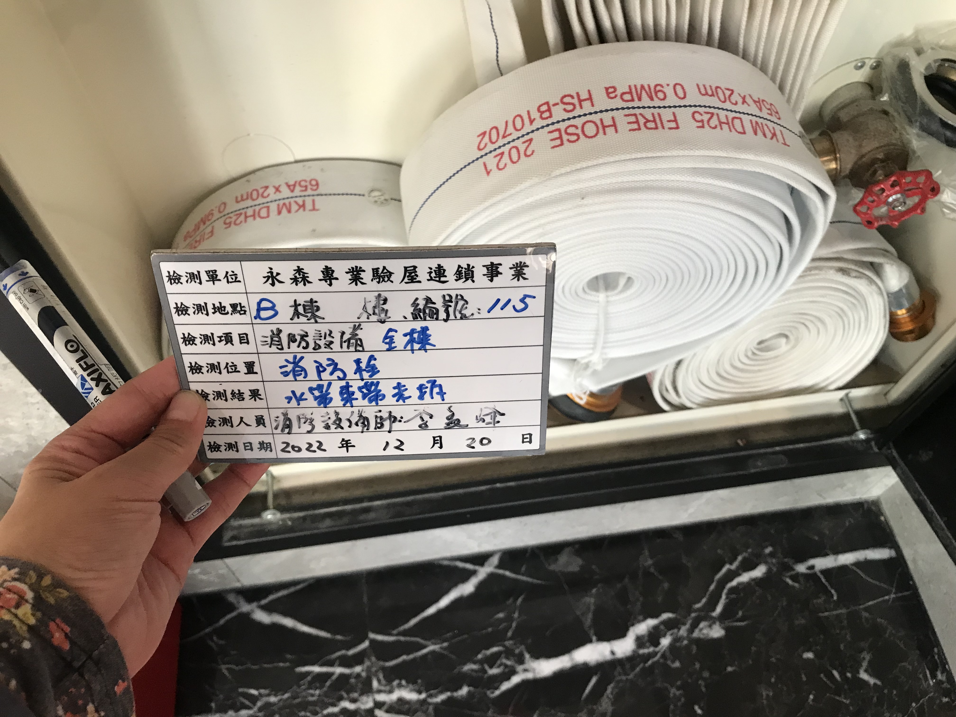 公設檢驗-消防&nbsp;