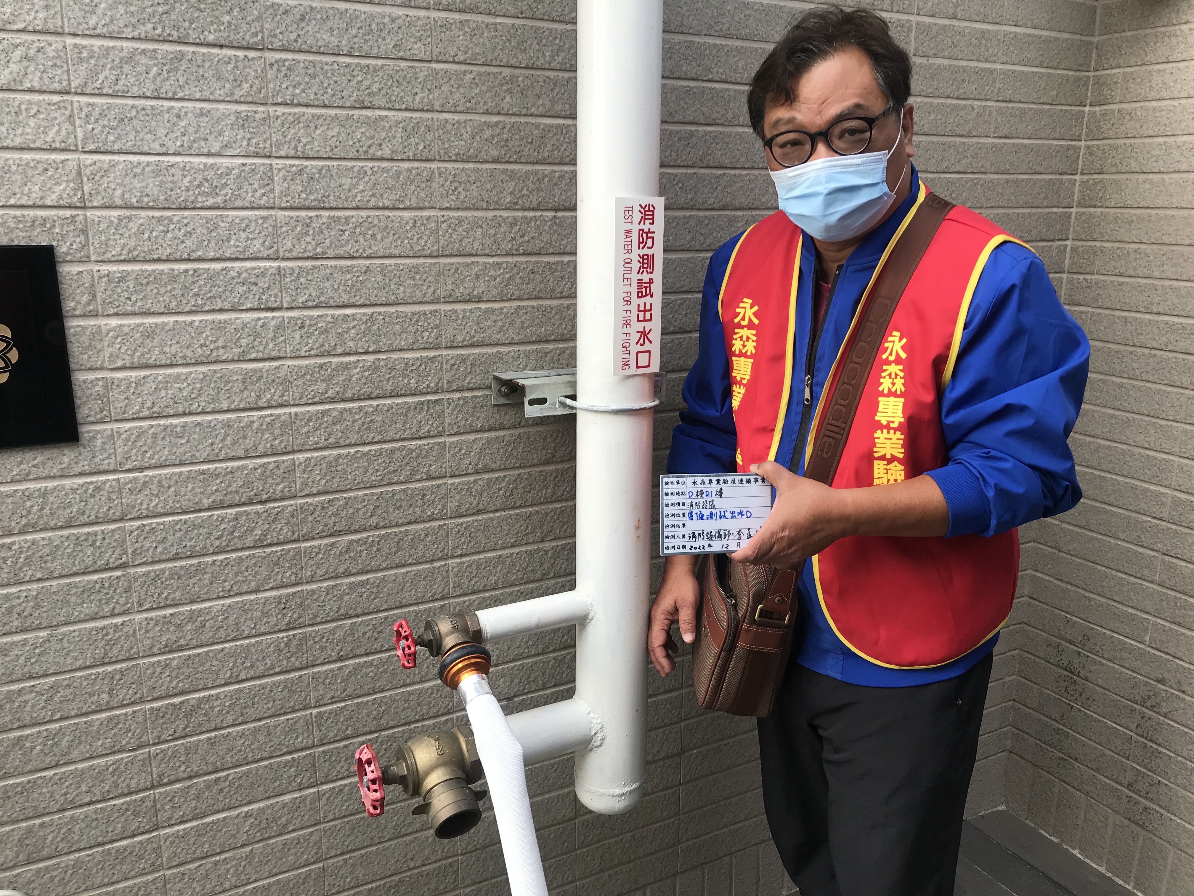 公設檢驗-消防&nbsp;