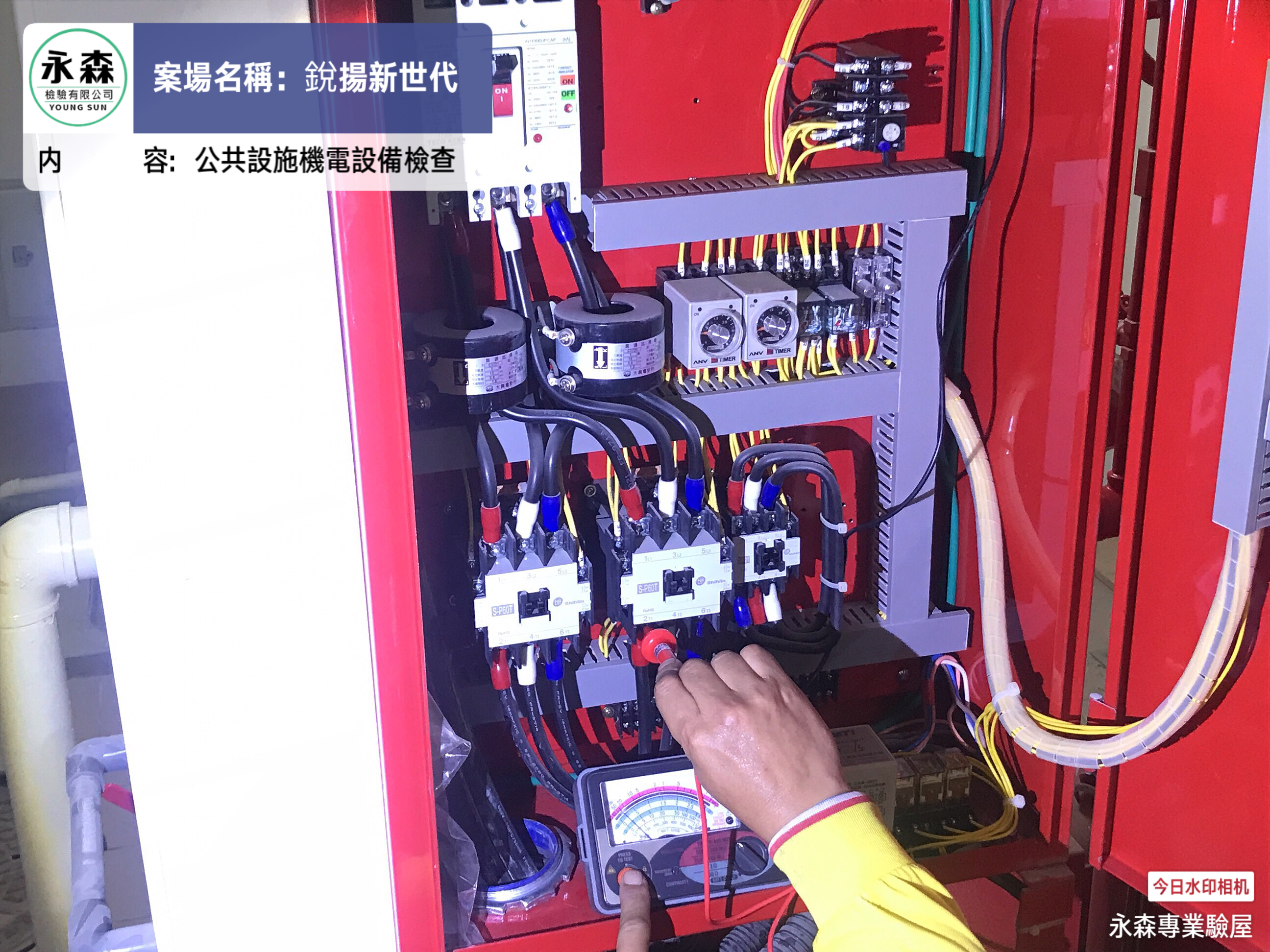 公設檢驗-機電&nbsp;