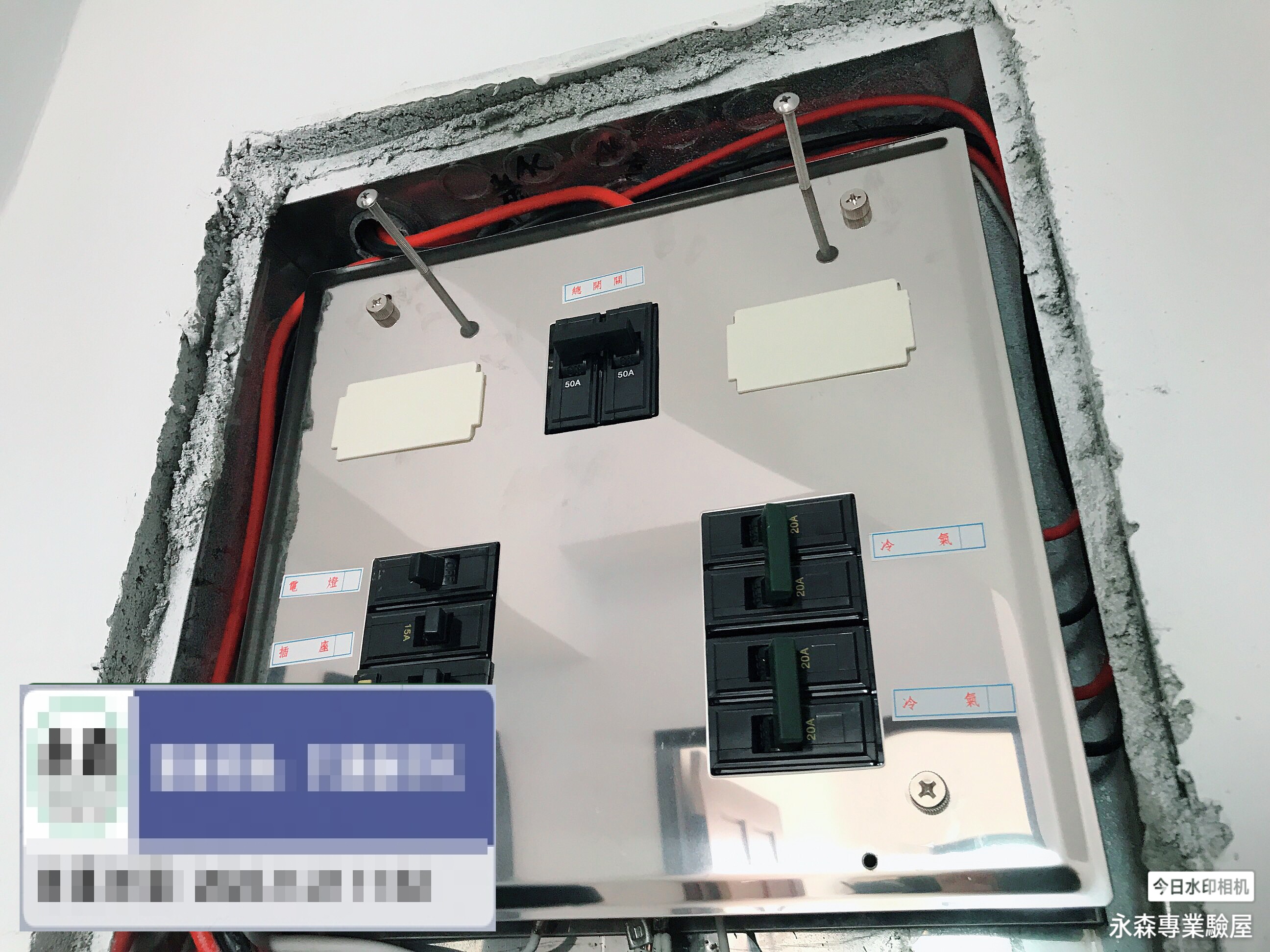 房屋檢驗-電路檢測