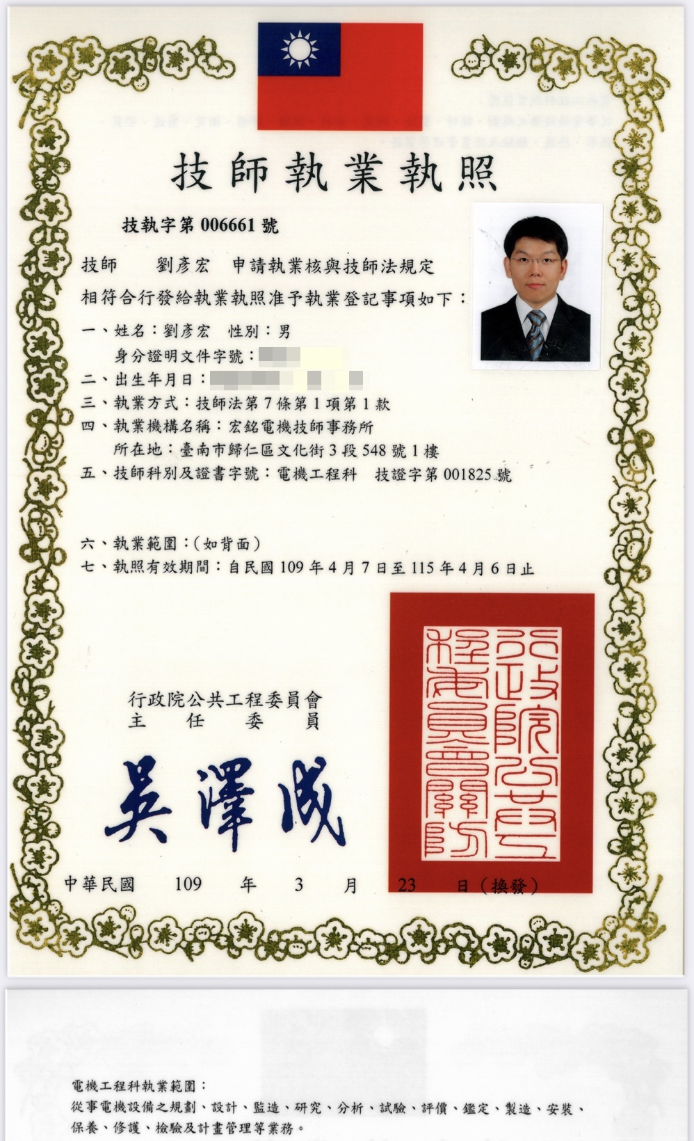 機電技師/劉彥宏