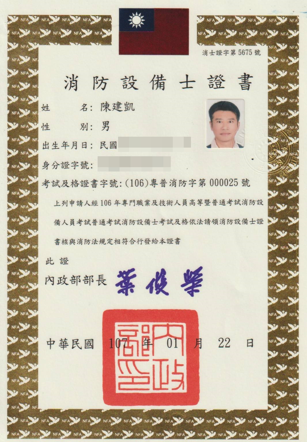 消防設備士-陳建凱