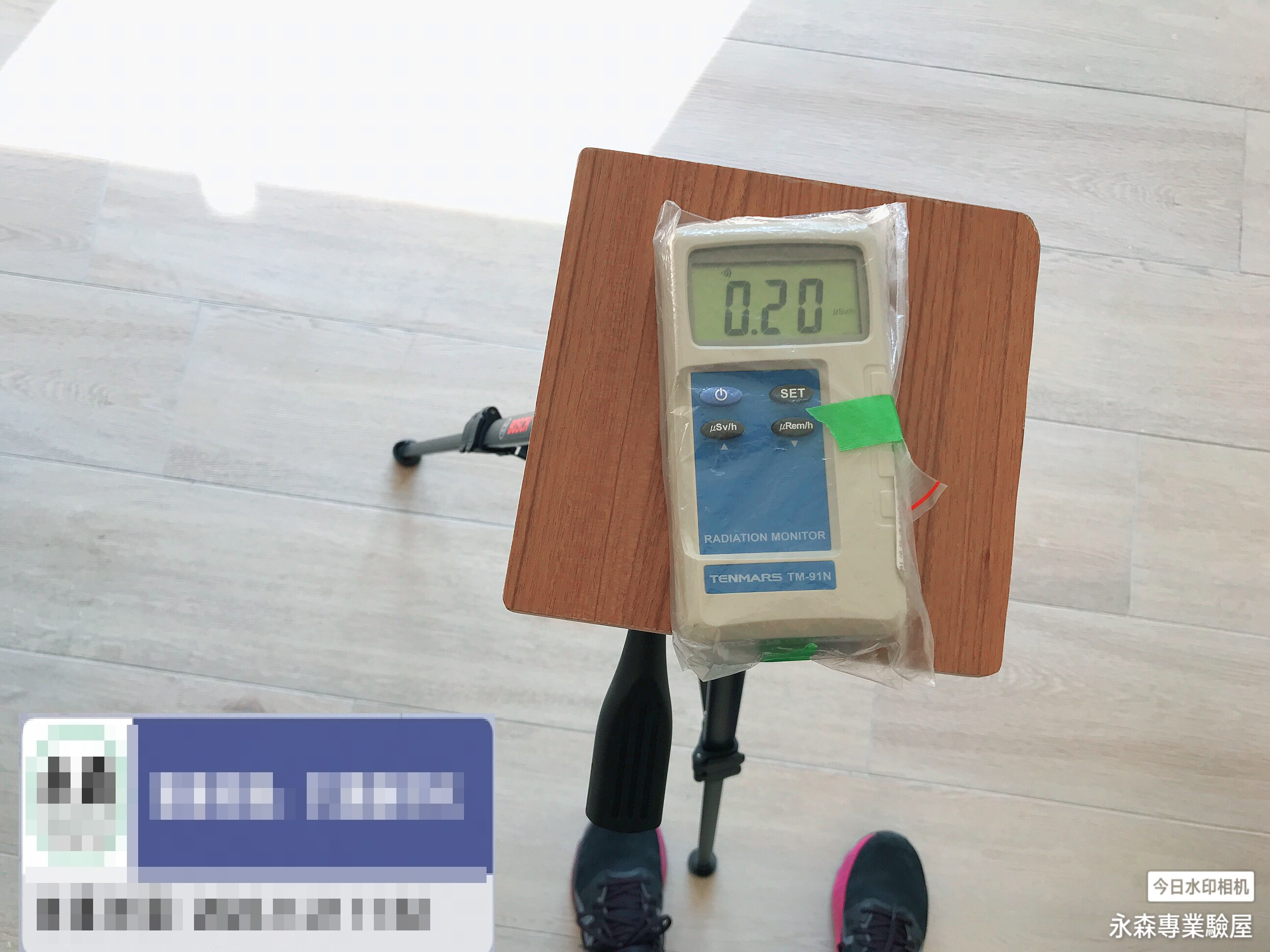 房屋檢驗-輻射空氣品質