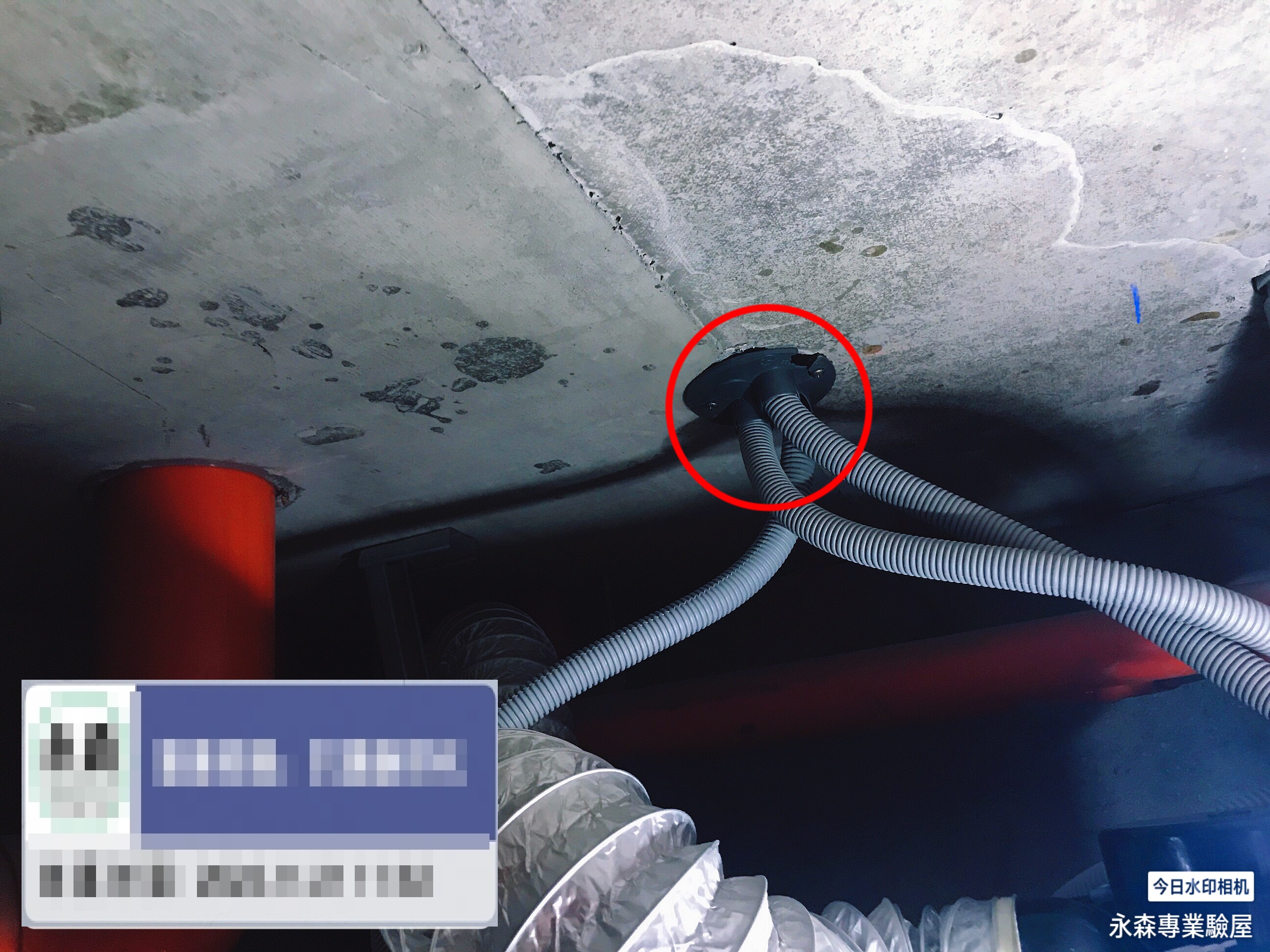 房屋檢驗-滲漏水測試