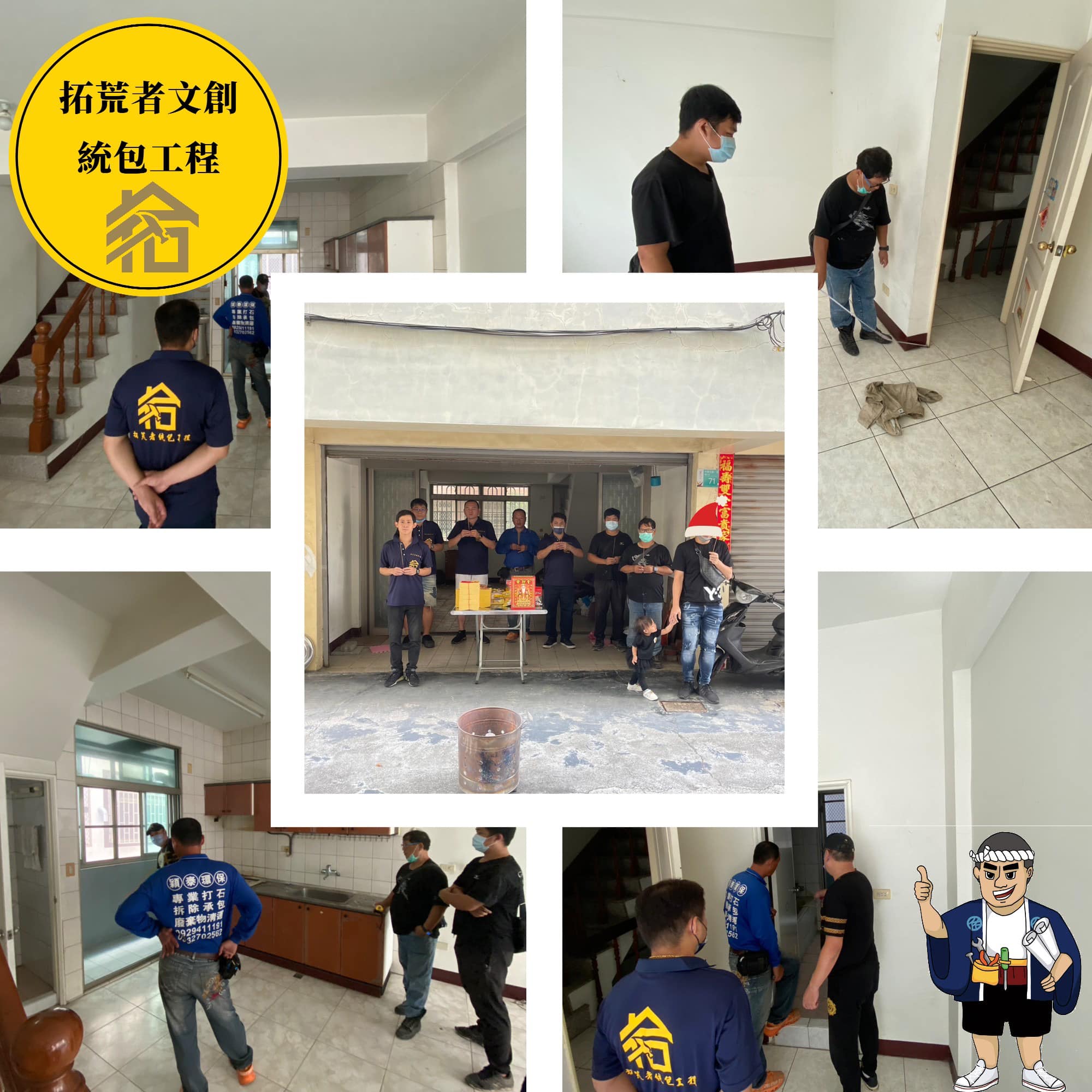 開工吉時拜拜