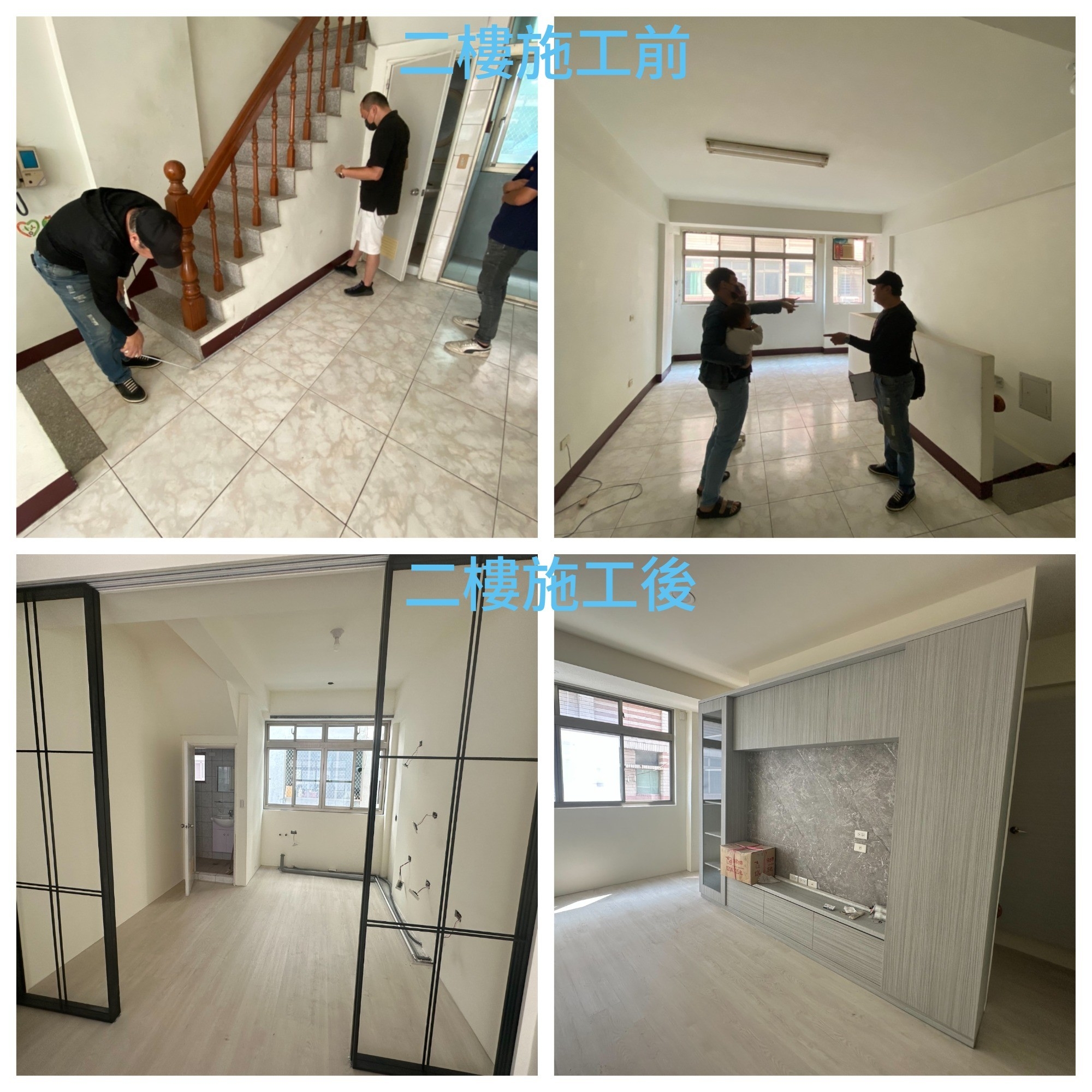 老屋翻新-2樓施工前後對比