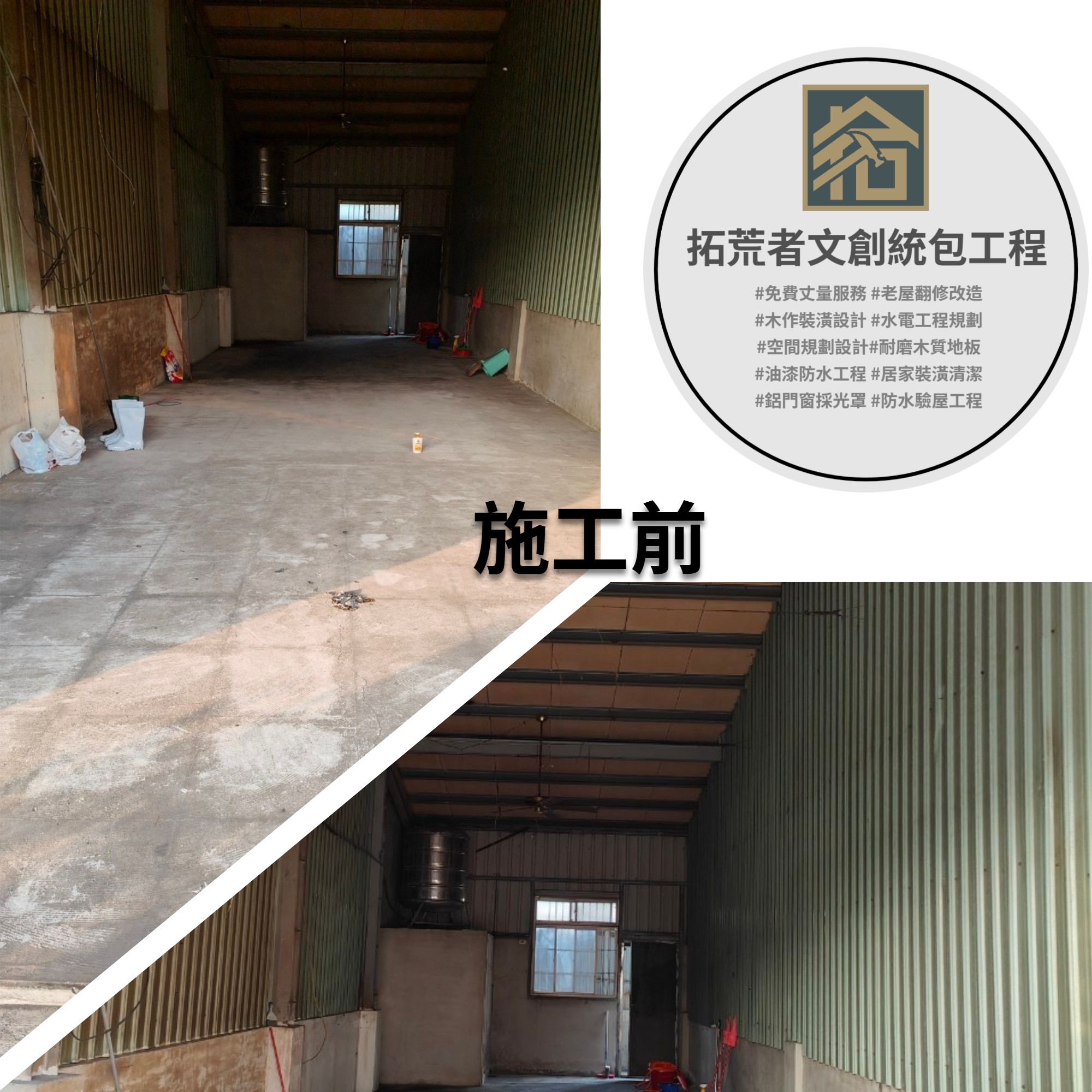 辦公室裝潢施工前