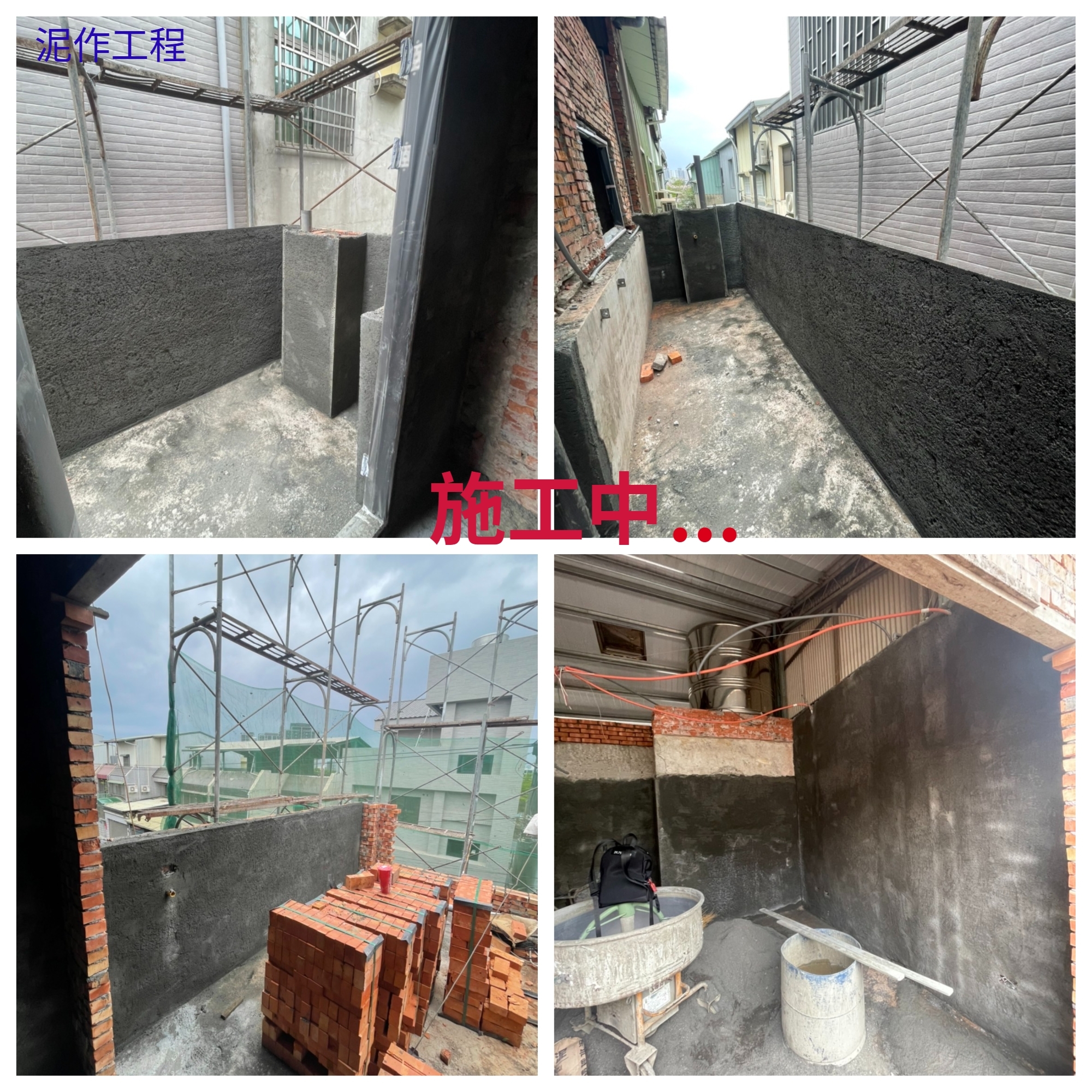 老屋翻新-泥作工程