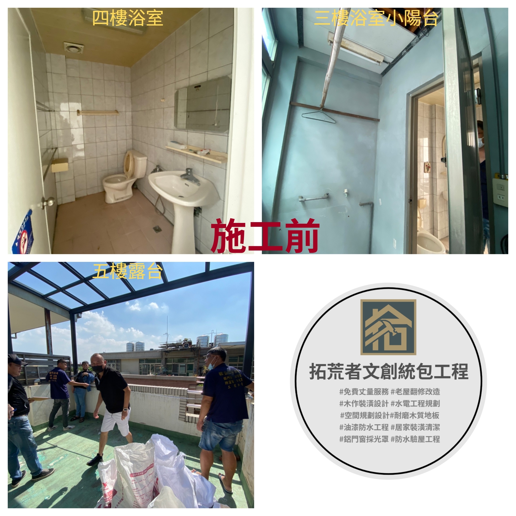 老屋翻新-3、4、5樓施工前