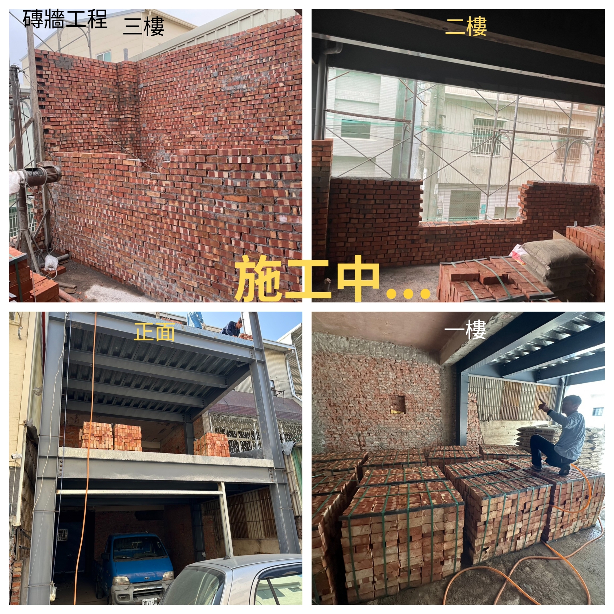 老屋翻新-磚牆工程