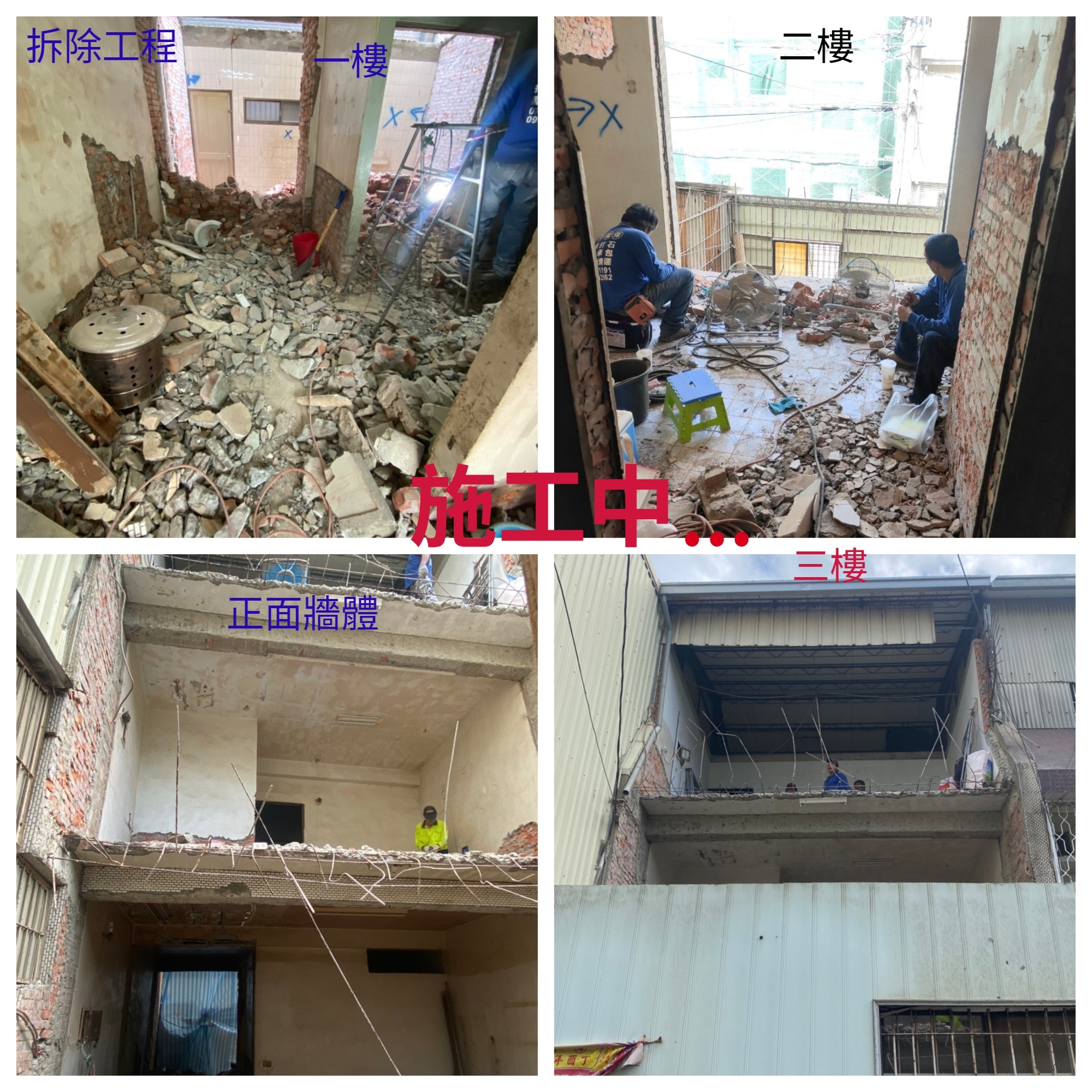 老屋翻新-拆除工程