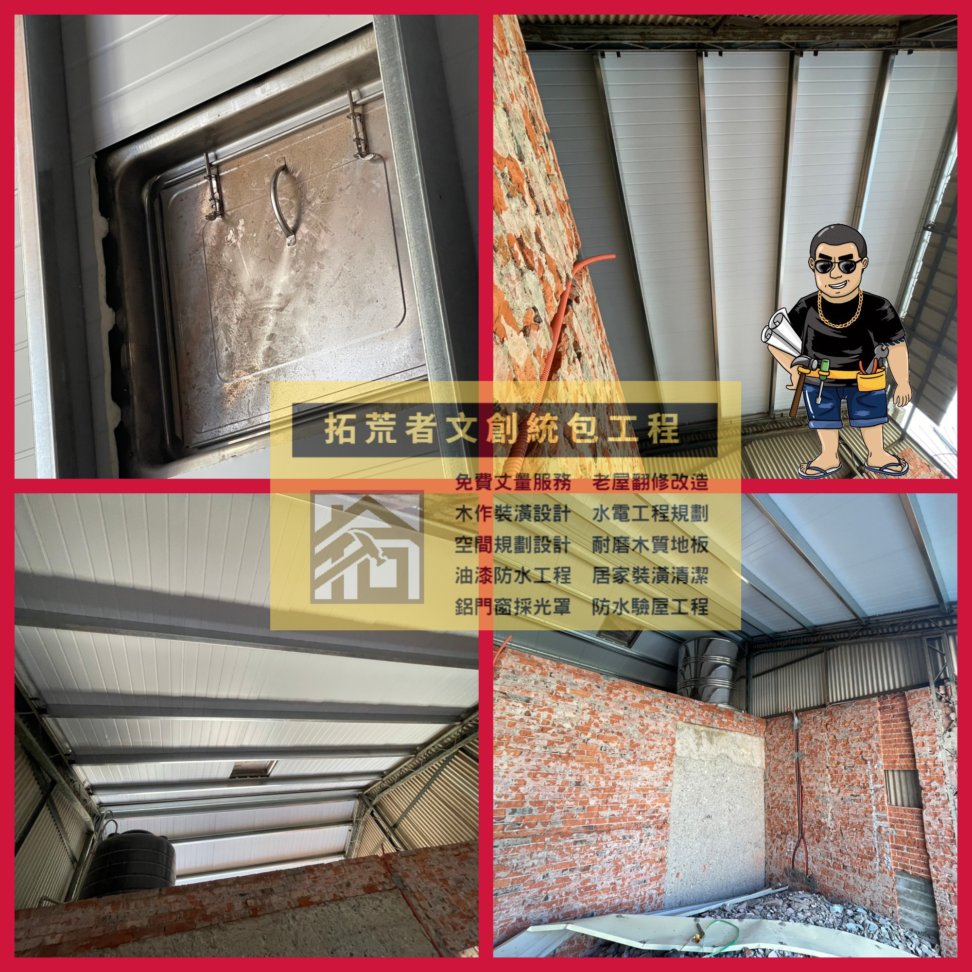 屋頂及水塔安裝