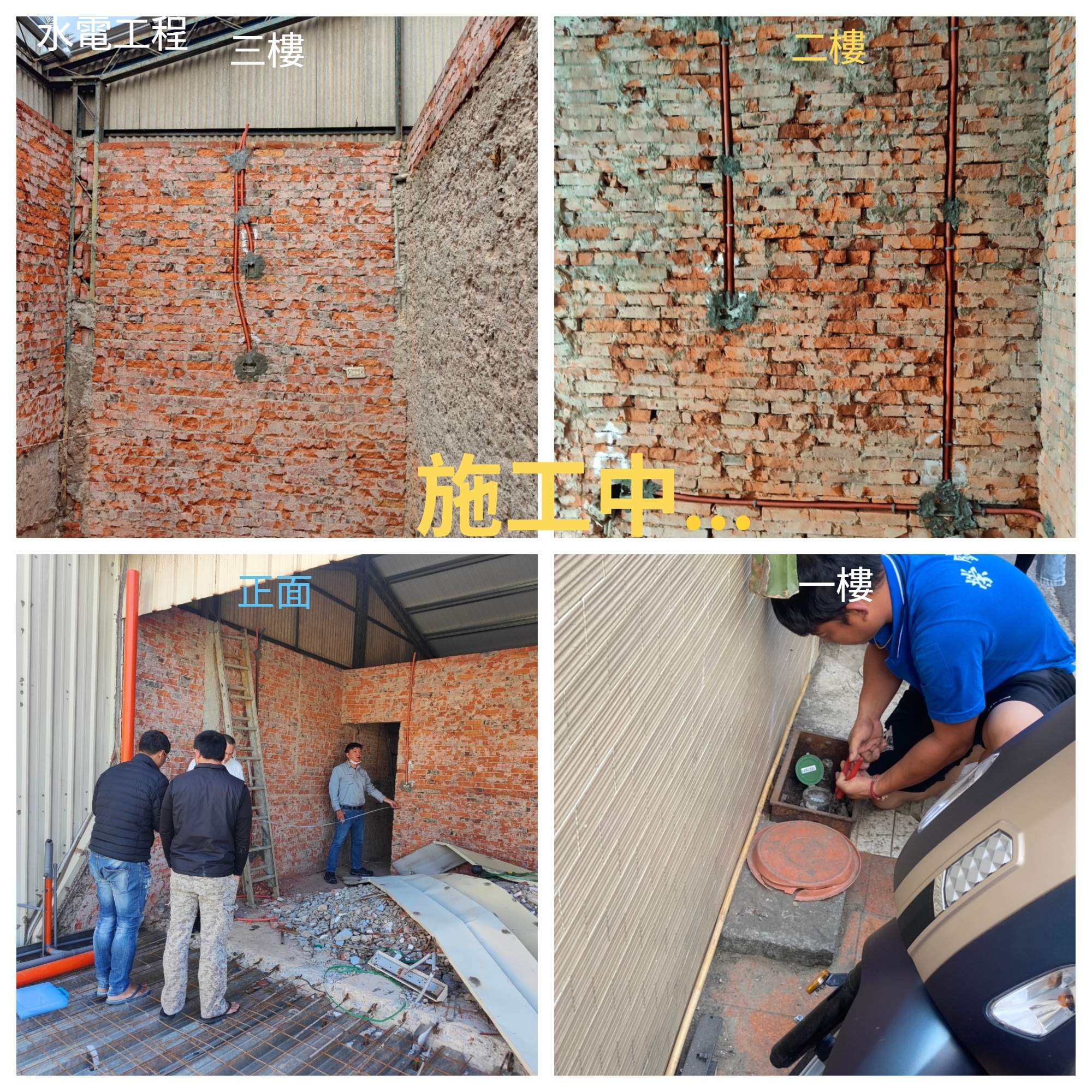 老屋翻新-水電工程