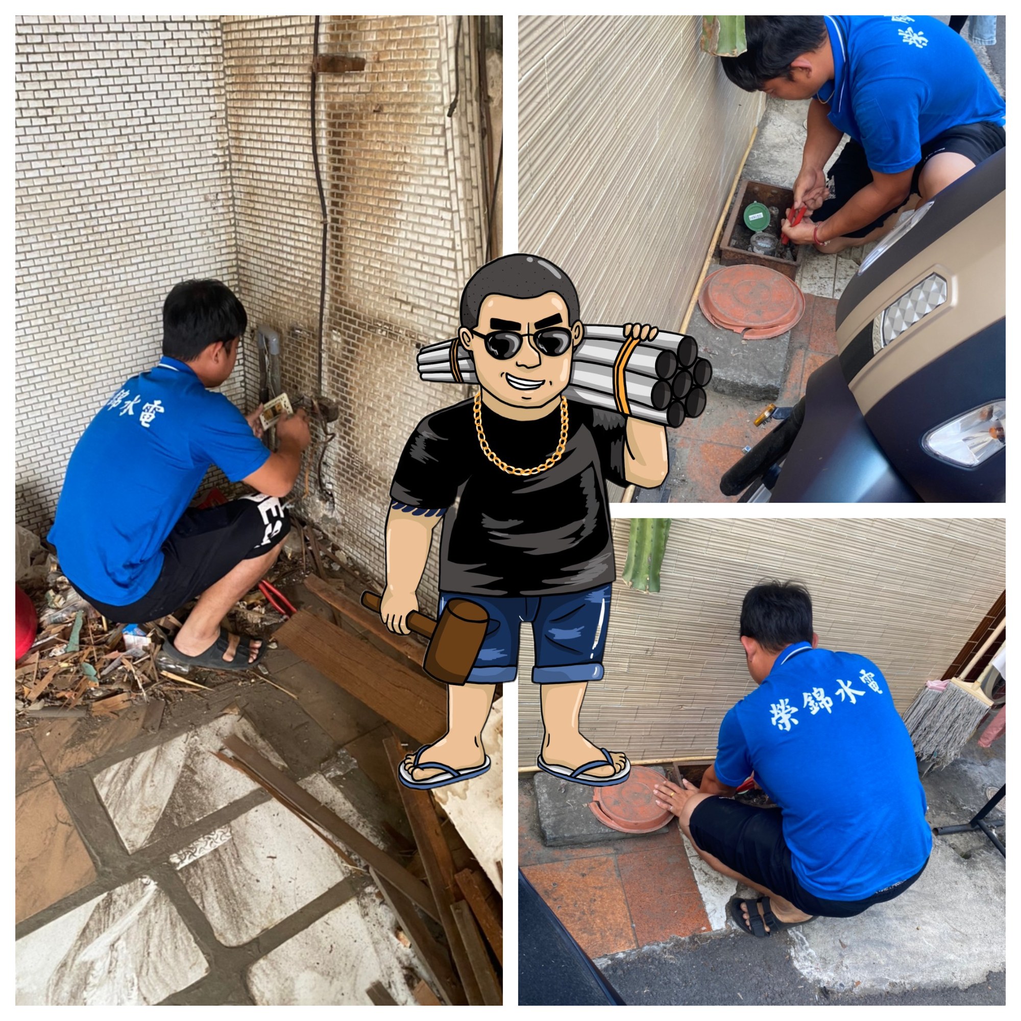 臨時斷水作業