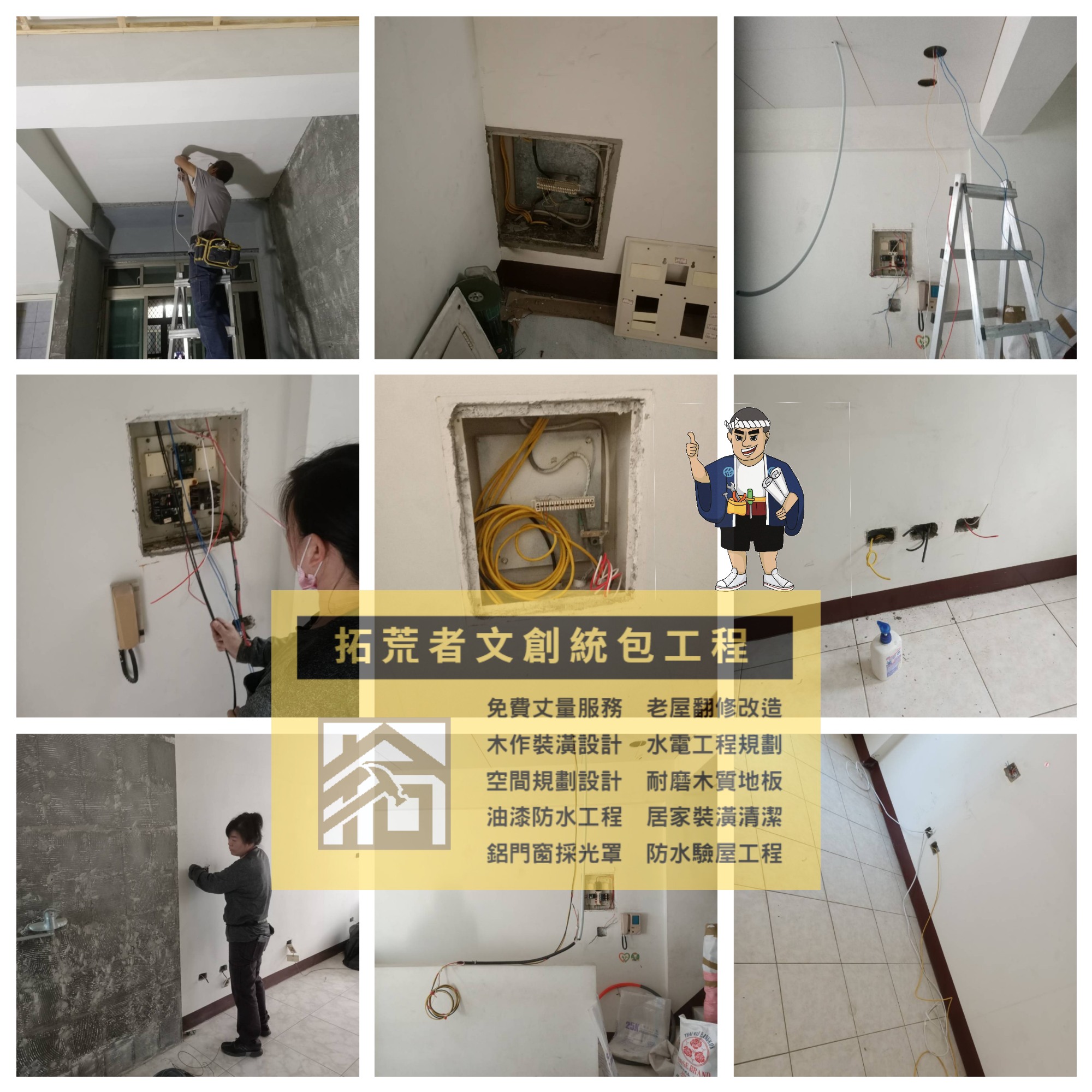 全棟電線更新