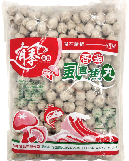 香菇虱目魚丸