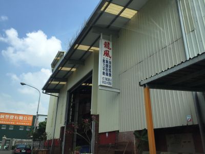 龍風機電股份有限公司-undefined