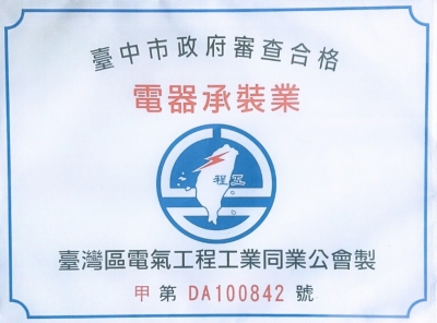 金典科技機電工程有限公司-營建工程