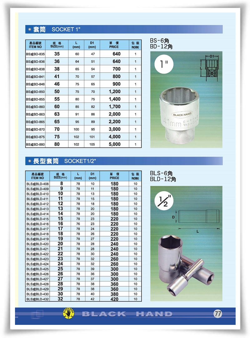 套筒