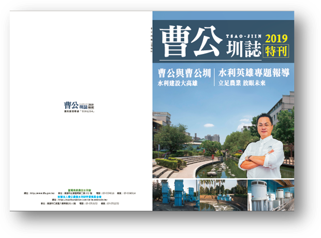曹公圳誌2018~2019特刊