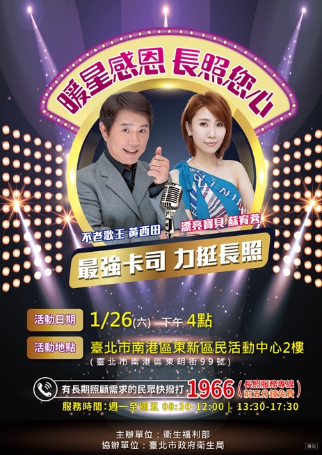 2019長照2.0全國宣導活動