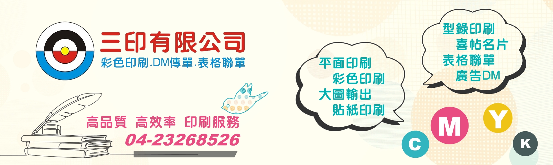三印印刷有限公司-台中彩色印刷/喜帖名片/表格聯單/DM傳單/自粘商標.貼紙/型錄/手提袋印製-廣告印刷
