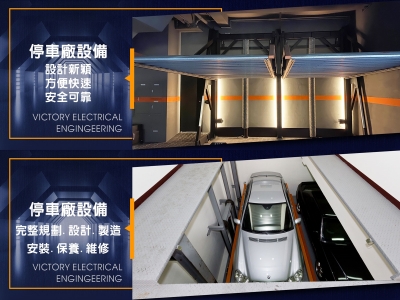 韋騰機電有限公司 | 機械停車設備.立體停車設備專業廠商-電梯升降設備