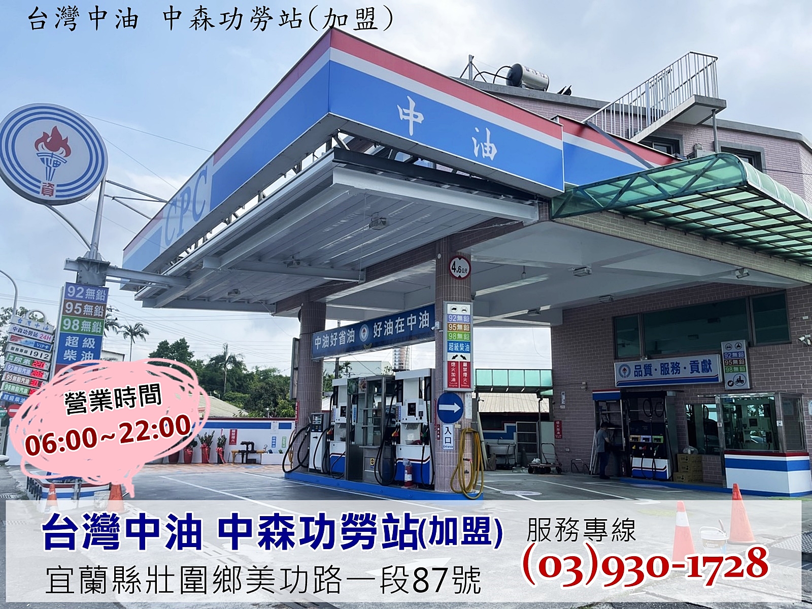台灣中油➢中森功勞站(加盟)-undefined